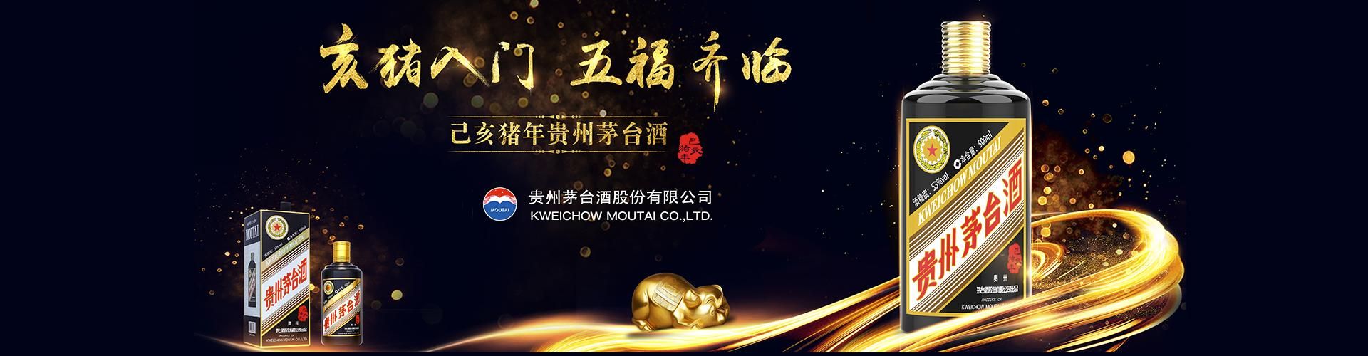 贵州茅台酒总代理官网